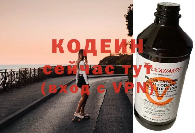 Кодеин Purple Drank  даркнет состав  Лесозаводск 